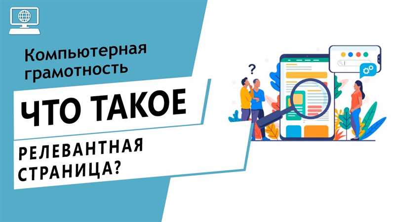 Критерии релевантности