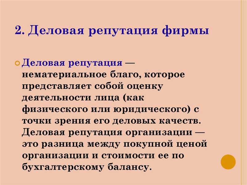 Деловая репутация в сети - важность и методы управления