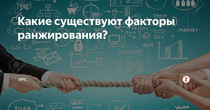 Упрощение SEO с помощью двухфакторной модели ранжирования