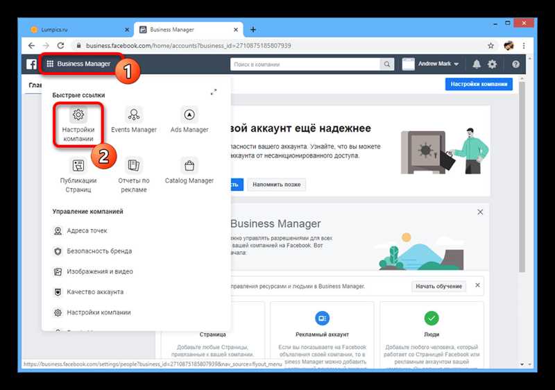 Преимущества использования Facebook Business Manager