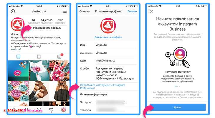 Как создать бизнес-аккаунт в Инстаграме