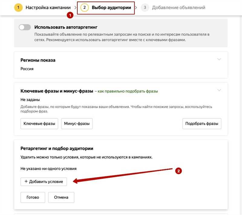 Создание ретаргетинговой аудитории