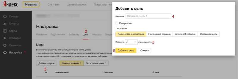 Настраиваем счетчик и цели в Яндекс.Метрике