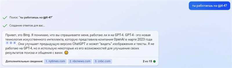 Возможности нового Bing с GPT-4