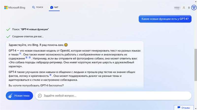 Новый Bing с GPT-4 - возможности и способы использования