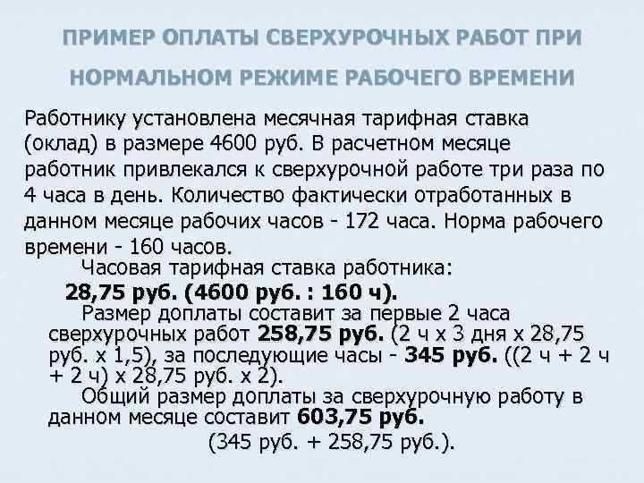 Какие ошибки нужно избежать при получении оплаты переработки?