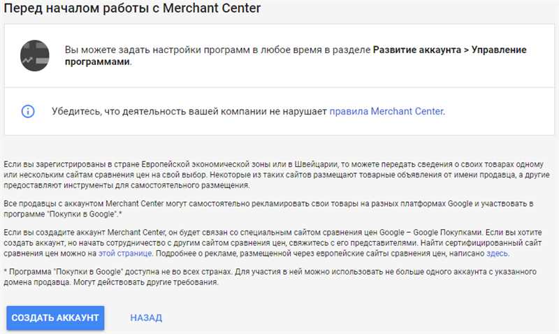 Почему Google Merchant Center может заблокировать аккаунт