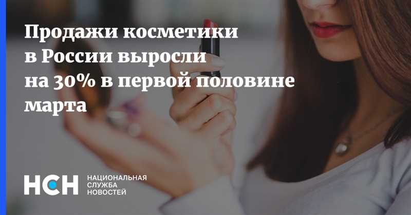 Продажи косметики выросли: почему это может быть плохо?