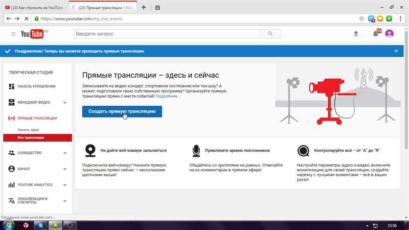 Прямые трансляции на YouTube - все, что нужно знать