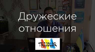 Путь от обычного сайта до интернет-магазина - история успеха Сергея Бабенышева и бизнеса Tricolor