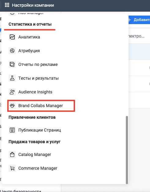 Руководство по Brand Collabs Manager - эффективная реклама у блогеров в Facebook и Instagram