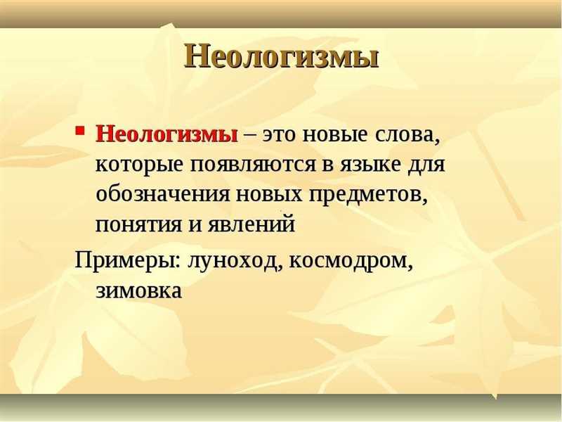 Ты просто слишком олдовый - почему феминитивы, заимствования и неологизмы – это нормально