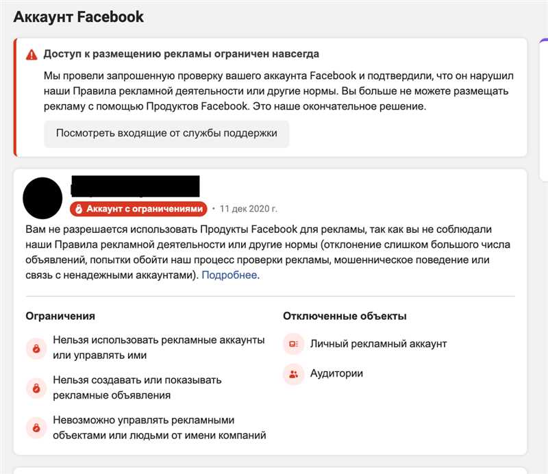 Какие варианты использования Facebook доступны брендам после блокировки?